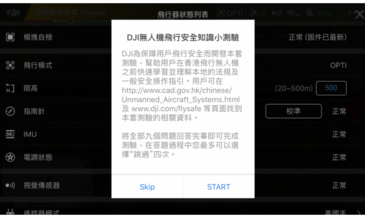 DJI 無人機飛前要測驗 增用戶安全意識